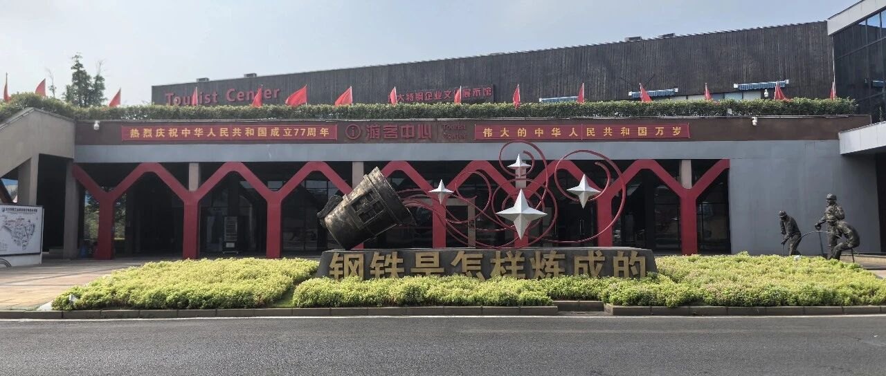 方大特钢:国庆坚守实干 十里钢城别样红