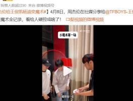 周杰伦划水风波牵出阴谋论！黑历史被扒还是国外歌迷更清醒